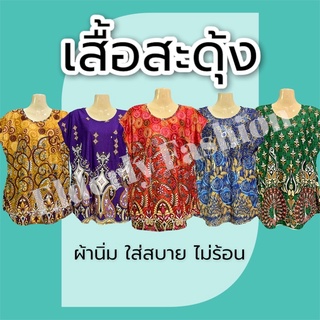 เสื้อยืด เสื้อผู้ใหญ่ ผ้านิ่ม ลายดอก เสื้อคนแก่