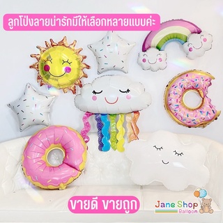 ลูกโป่งก้อนเมฆฝนสายรุ้ง ลูกโป่งฟอยล์รูปสายรุ้งก้อนเมฆน้อย ลูกโป่งรูปก้อนเมฆ พร้อมส่งจากไทย
