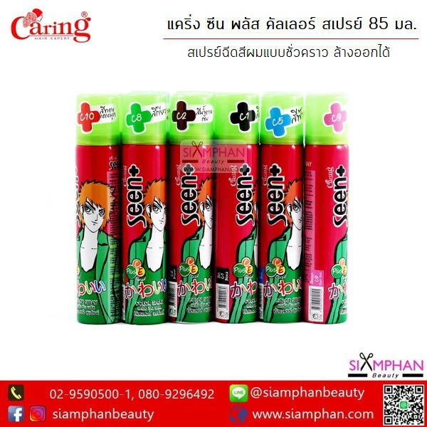 สเปรย์สี / สเปรย์กากเพชร แคริ่ง ซีน พลัส 85 มล. (เปลี่ยนสีผมชั่วคราว ล้างออกด้วยการสระแชมพู)
