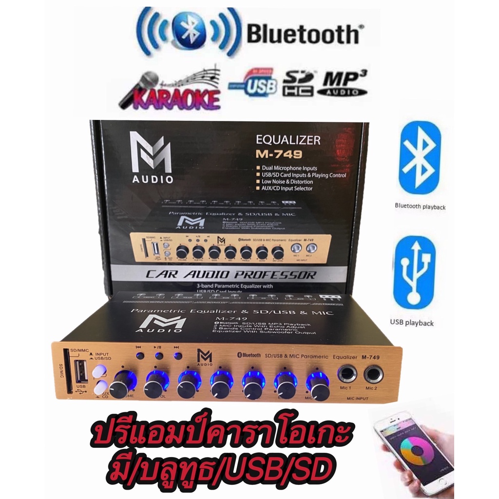 M audio Equalizer Preamp Mic เครื่องเสียงรถยนต์/ตัวปรับเสียง ปรีแอมป์/ปรีไมค์ แยกซับอิสระ ช่องMIC 2ช