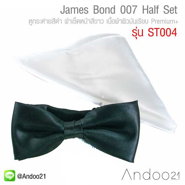 James Bond 007 Half Set - ชุด Half Studio หูกระต่ายสีดำ ผ้าเช็ดหน้าสีขาว เนื้อผ้าผิวมันเรียบ ST004