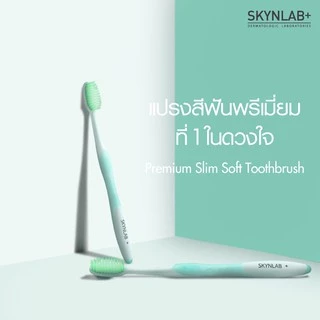 แปรงสีฟัน สกินแล็บ ขนแปรงนุ่ม ครบทุกแบบ SKYNLAB+ Slim Soft Toothbrush