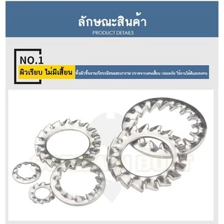 แหวนจักร นอก ถี่นอก กันคลาย สแตนเลส 304 ถี่นอก M3 M4 M5 M6 M8 / External Toothed Lock Washer SUS304