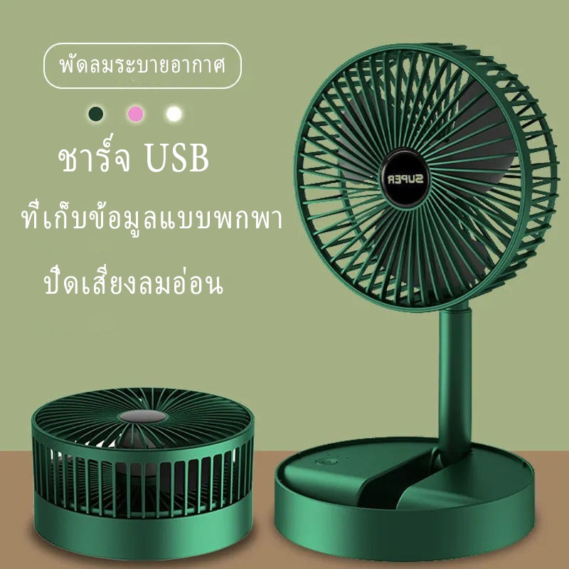 พัดลมไร้สาย พัดลมพกพา พัดลม usb พัดลม usb แบบพับได้ พัดลมชาร์จแบตได้ usb พัดลมมินิพัดลมพกพา พัดลมเงี