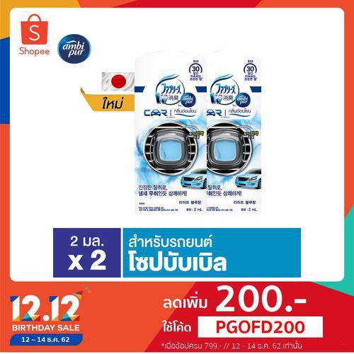 Ambi pur แอมบิเพอร์ คาร์ น้ำหอมกลิ่นฟองสบู่ ปรับอากาศ 2 ชิ้น p&g