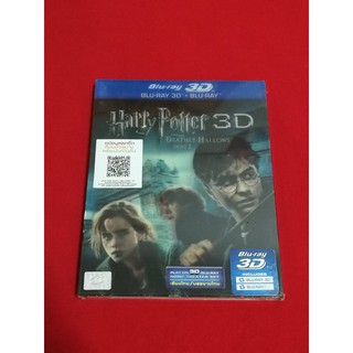 Blu-ray Harry Potter Deathly Hallows Part 1 แฮรี่ พอตเตอร์ กับ เครื่องรางยมฑูต ตอนที่1 (3D+2D ปกเลน3มิติ)