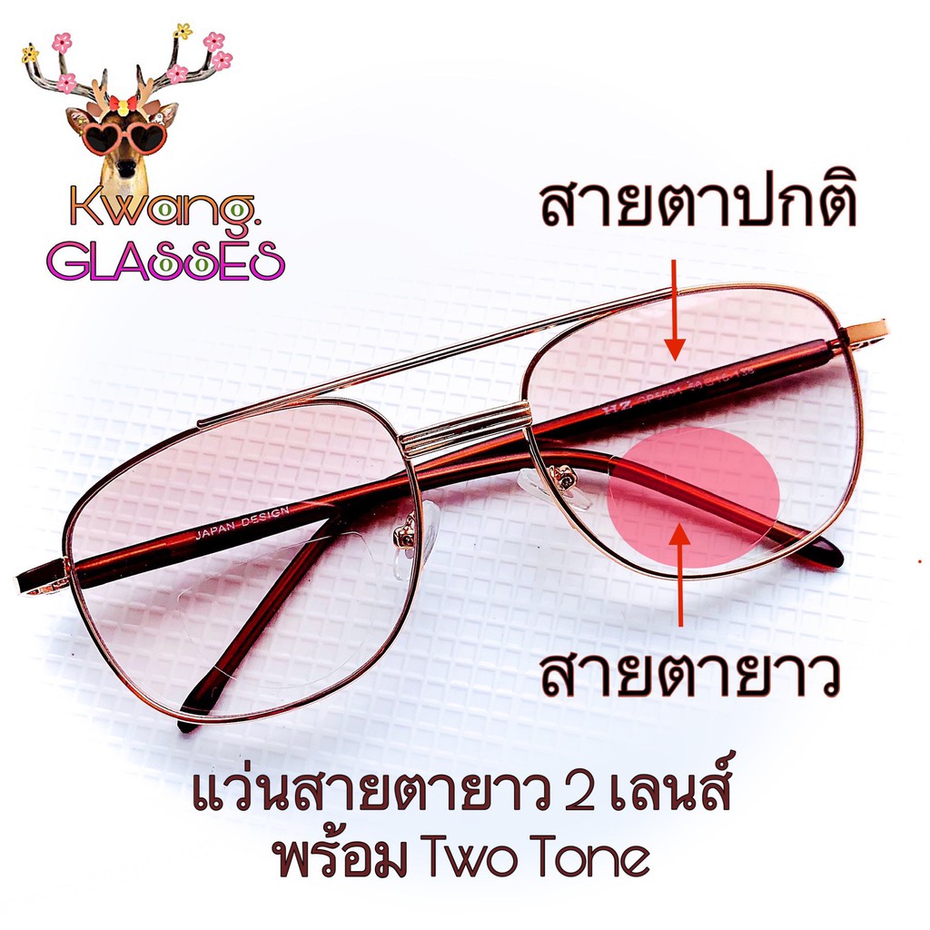 แว่นสายตายาว2 เลนส์ แว่นอ่านหนังสือ เลนส์กันแดดในตัว 2 เลนส์ Pilot Two Tone กรอบสีทอง แว่นตา kwang.glasses สีชาไล่ระดับ