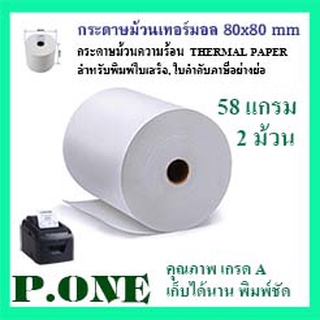 80x80 mm 58gsm 2 ม้วน กระดาษความร้อนกระดาษ กระดาษใบเสร็จ ขนาด 80*80 mm 58gsm 2ม้วน กระดาษเทอร์มอล THERMAL PAPER ใบเสร็จ