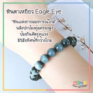 กำไลข้อมือ หินแท้100% Eagle Eye หินตาเหยี่ยว  ขนาด 10 มิล เกรดดีมาก หินแห่งการมองการณ์ไกล หินนำโชค