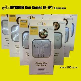 Joyroom หูฟัง รุ่น JR-EP1 Ben series earphone งานดี เสียงดี รองรับหลายรุ่น 3.5 mm plug ราคาสุดคุ้ม