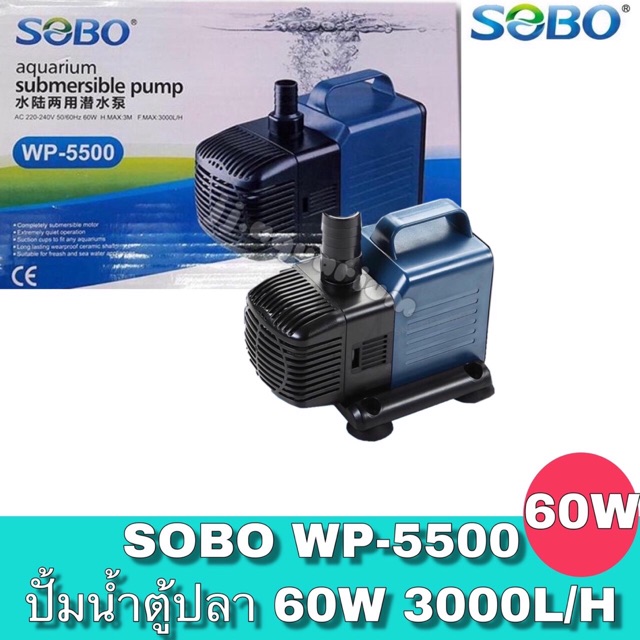 ปั๊มน้ำSOBO​ WP-5500