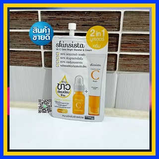 ( 1 ซอง) skinsista vit c extra bright booster&amp;cream 2 in 1 บูสเตอร์ + ครีม