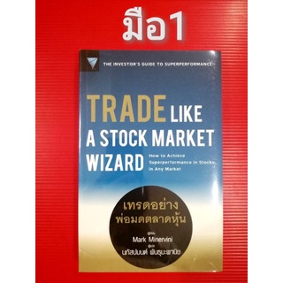 🌹มือ1🌹เทรดอย่างพ่อมดตลาดหุ้นTRADELIKEASTOCKMARKETWIZARDSพ่อมดแห่ง​วอลสตรีทเหนือกว่าวอลสตรีท​ONEupONWALLSTREET