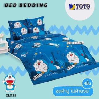 TOTO TOON DM138 : โตโต้ ชุดผ้าปู (5ฟุต or 6ฟุต) ไม่รวมผ้านวม จำนวน 4ชิ้น โดราเอม่อน (Doraemon)