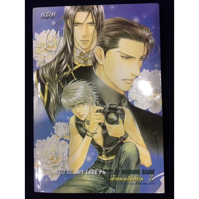 การ์ตูนวาย Finder by yamane ayano เล่ม2