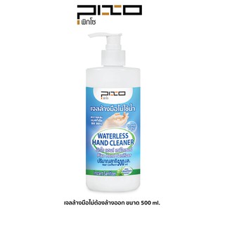 PIXO WATERLESS HAND CLEANER Gel 500ml เจลล้างมือ ไม่ต้องล้างน้ำออก 500 ml