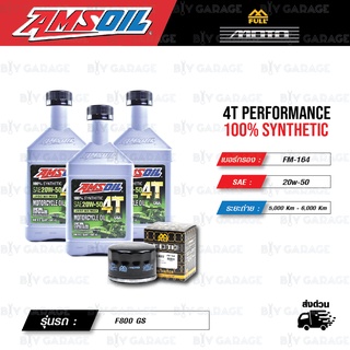 FULL MOTO ชุดถ่ายน้ำมันเครื่องสังเคราะห์100% AMSOIL 4T Performance [ 20w-50 ] พร้อมกรองเครื่อง ใช้สำหรับ BMW F800 GS