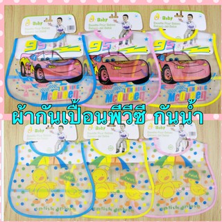 ผ้ากันเปื้อนพีวีซี กันน้ำ