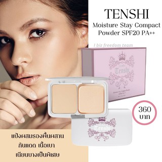 แป้งผสมรองพื้น เนื้อบางพิเศษ  ผสานกันแดดปกป้องผิวจากแดด Tenshi Moisture Stay Compact Powder SPF 20 PA+++