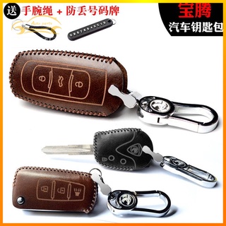 Malaysian lotus proton proton leather car key leather case l3l5x70 straight tiger head intelligent remote control key case เคสกุญแจรถยนต์ พวงกุญแจ พวงกุญแจรถยนต์ กระเป๋าใส่กุญแจรถยนต์ ปลอกกุญแจรถยนต์