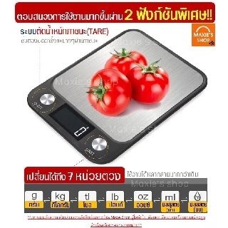 🔥ส่งฟรี🔥 เครื่องชั่งดิจิตอลแสตนเลส รุ่น10กิโล ใหม่!กันน้ำ เปลี่ยนได้ 7 หน่วยตวง ฟรี!ถ่าน2ก้อน