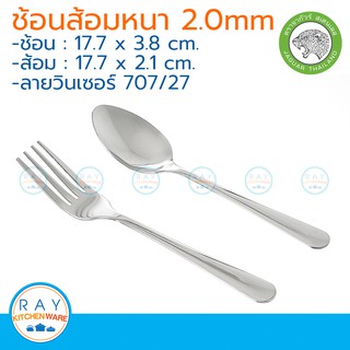 Jaguar ช้อนส้อม(6คู่) 2.0 มม. ลายวินเซอร์ ตราจากัวร์ ช้อนส้อมสแตนเลส