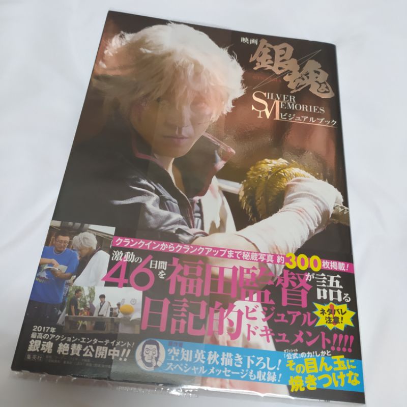 Photobook Gintama live action [Silver Memories] หนังสือมือสอง กินทามะ โฟโต้บุ๊ค