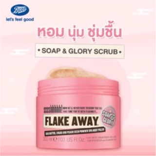 Soap and Glory Flake Away Body Scrub 300g เผยผิวใหม่ที่เนียนนุ่มน่าสัมผัส