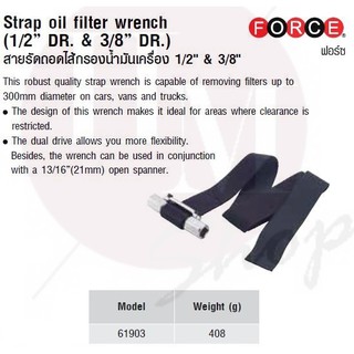 FORCE สายรัดถอดไส้กรองน้ำมันเครื่อง 1/2" &amp; 3/8"  Model 61903