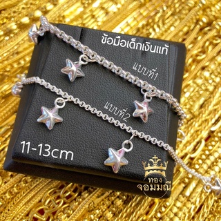 สร้อยข้อมือเด็ก สร้อยข้อเท้าเด็ก เงินแท้92.5 มีเสียง พร้อมส่ง