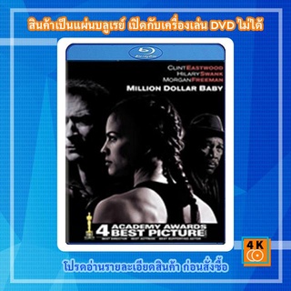 หนังแผ่น Bluray Million Dollar Baby (2004) เวทีแห่งฝัน วันแห่งศักดิ์ศรี Movie FullHD 1080p