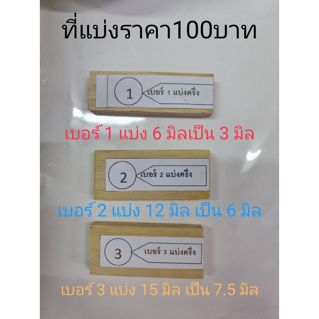 ที่แบ่งเส้นพลาสติกสานตะกร้า 1 ชิ้น แบ่งได้ 4 ขนาด