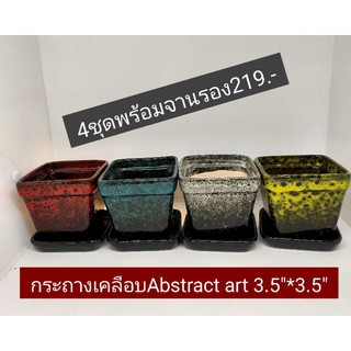 กระถางเคลือบAbstract Artขนาด3.5*3.5"(4ชุดพร้อมจานรอง)