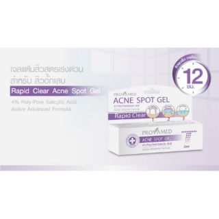 Provamed Rapid Clear Acne Spot Gel - โปรวาเมด แอคเน่ สปอต เจล 10 gm.