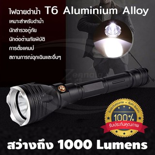 ไฟฉายดำน้ำ T6 (Aluminium Alloy) ไฟฉายแรงสูง ไฟฉายกันน้ำ