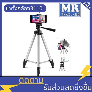 🌹ขาตั้ง 3 ขา🌹 TF3110🌹 ขาตั้งกล้องถ่ายรูปและโทรศัพท์มือถือ Cellphone and Camera Tripod