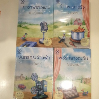 หนังสือมือหนึ่ง ชุดซีรีส์ 4ดรุณี