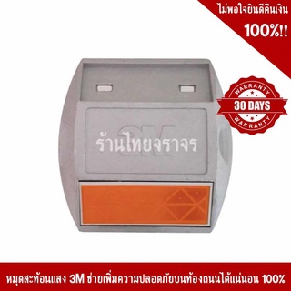 หมุดถนนสะท้อนแสง 3M ขนาด 100x100x20 mm. สีเหลือง 1 หน้า