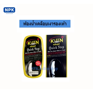ฟองน้ำเคลือบเงารองเท้า คลีนชูส์Quick Step ขนาด5g.