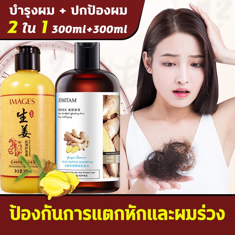 【ครีมนวดผม ＋แชมพู】2in1 JOMTAM แชมพูแก้ผมร่วง