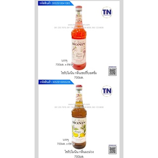 โมนินไซรัป MONIN SYRUP 700ml