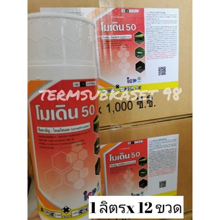 โมเดิน 50 (สารโอเมโทเอต50% W/V SL)  ขนาด 1 ลิตรx12 ขวด