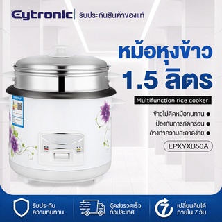 Eytronic หม้อหุงข้าวมัลติฟังก์ชั่นขนาดเล็กในครัวเรือน 1.5L หม้อนึ่ง หม้อปรุงอาหารสำหรับหอพักเล็กๆและผู้สูงอายุ