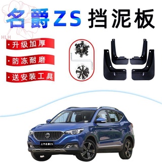 MG ZS บังโคลน mgzs ดัดแปลงพิเศษ MGEZS เดิมเดิม บังโคลนรถด้านหน้าและด้านหลัง บังโคลนล้อ โคลน กระเบื้อง กาวอ่อน