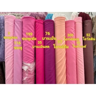 ผ้าเมตร ผ้าซับในอย่างดี หน้า50นิ้ว ทำม่าน ผูกเวที ทำซุ้มพิธี ผูกรั้ว ระบาย
