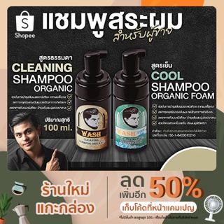 SHAMPOO ORGANIC by Wash