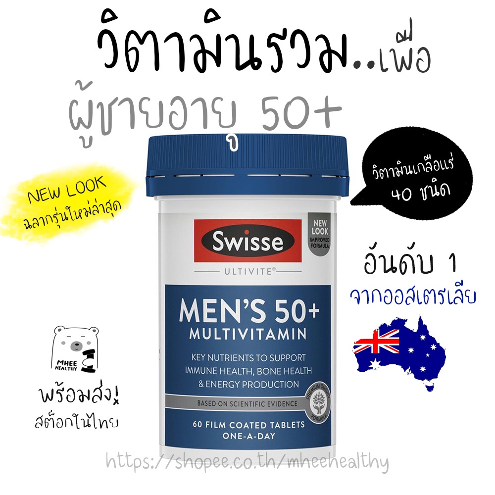 วิตามินรวม สำหรับผู้ชาย อายุ 50 ปีขึ้นไป Swisse Men's Ultivite 50+ Multivitamin