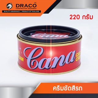 ครีมขัดสีรถ CANA กาน่า 220 กรัม ครีมขัดเงารถยนต์ ขัดเงา เคลือบเงา ครีมกาน่า