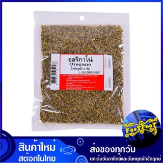 ออริกาโน่ 50 กรัม Oregano ออริกาโน ออลิกาโน่ ออลิกาโน