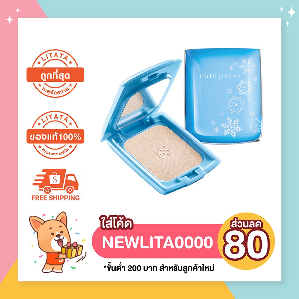 คิวท์เพรส อิเวอร์รี่ สโนว์ Cute Press Evory Snow Whitening & Oil Control Powder SPF30/PA++ 12 กรัม